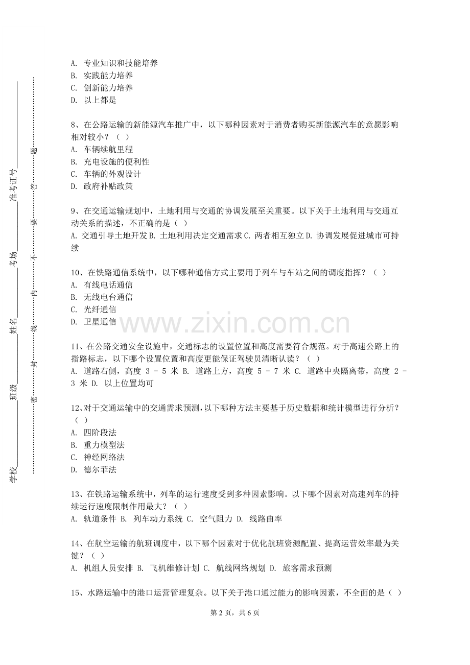 泸州职业技术学院《高速铁路装备》2023-2024学年第一学期期末试卷.doc_第2页