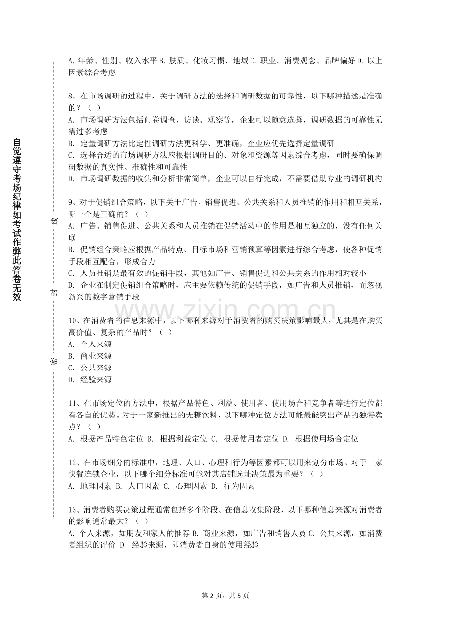 南京航空航天大学金城学院《新媒体营销实训》2023-2024学年第一学期期末试卷.doc_第2页