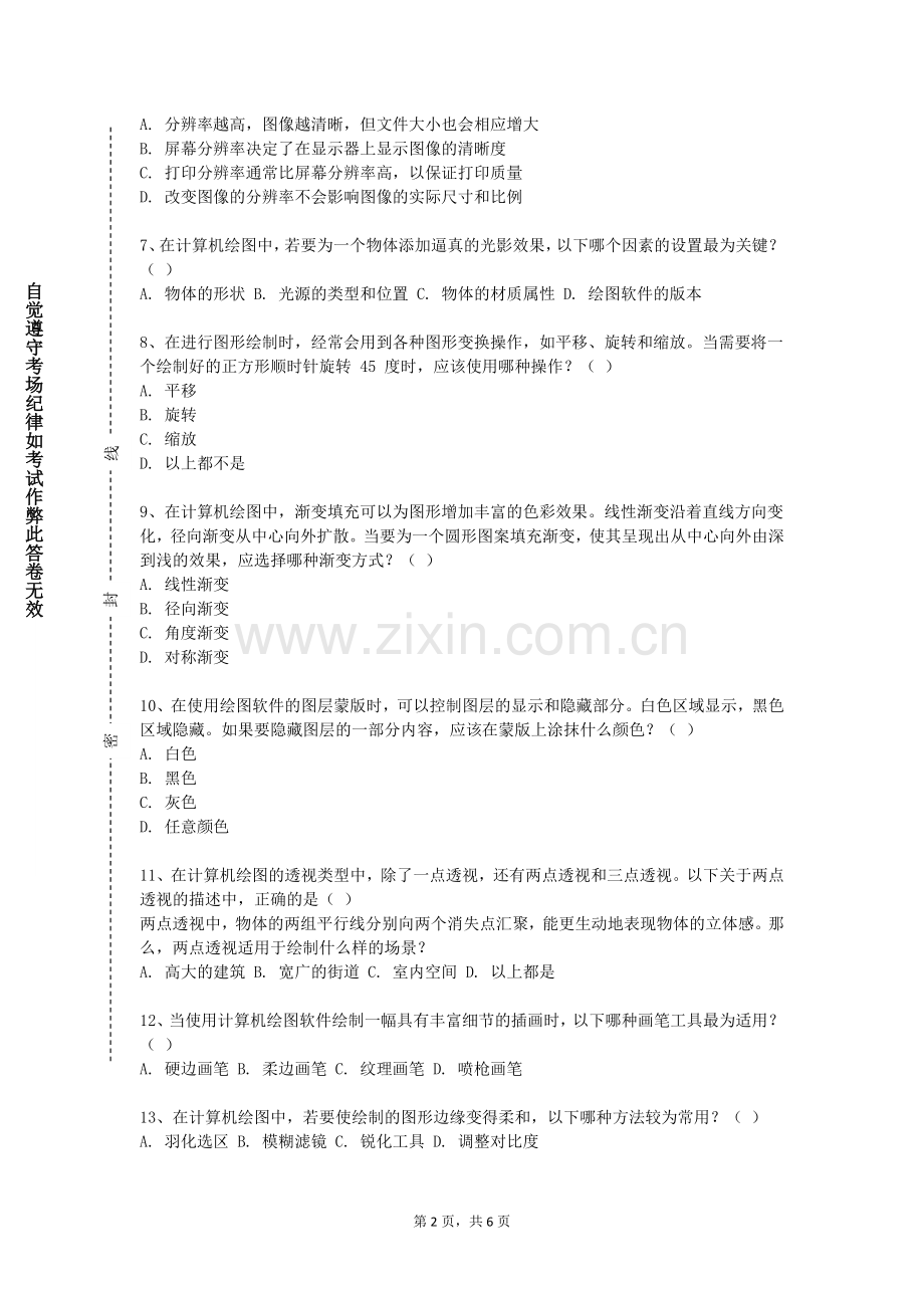 苏州工业园区职业技术学院《效果图绘制》2023-2024学年第一学期期末试卷.doc_第2页