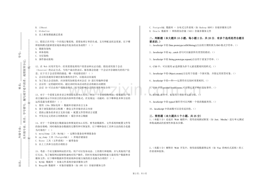 哈尔滨幼儿师范高等专科学校《Web后台框架》2023-2024学年第一学期期末试卷.doc_第2页