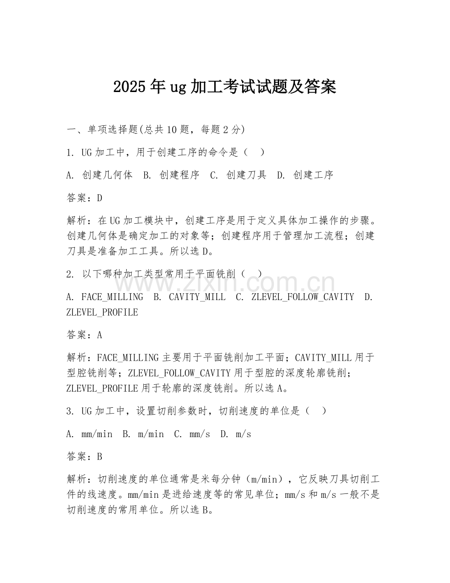 2025年ug加工考试试题及答案.doc_第1页