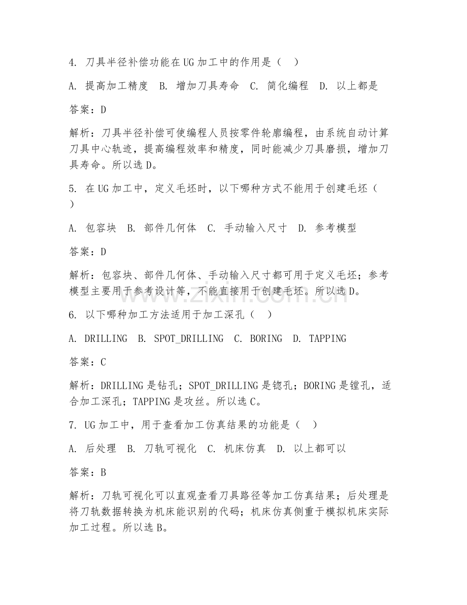 2025年ug加工考试试题及答案.doc_第2页