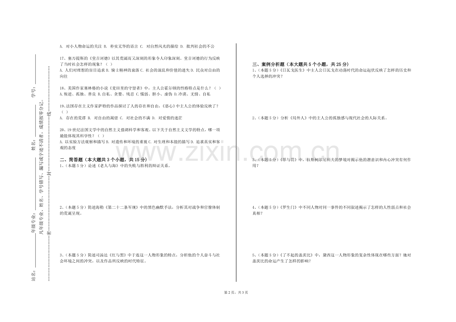 长江大学文理学院《大学日语四》2023-2024学年第一学期期末试卷.doc_第2页