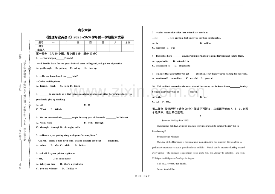 山东大学《管理专业英语2》2023-2024学年第一学期期末试卷.doc_第1页