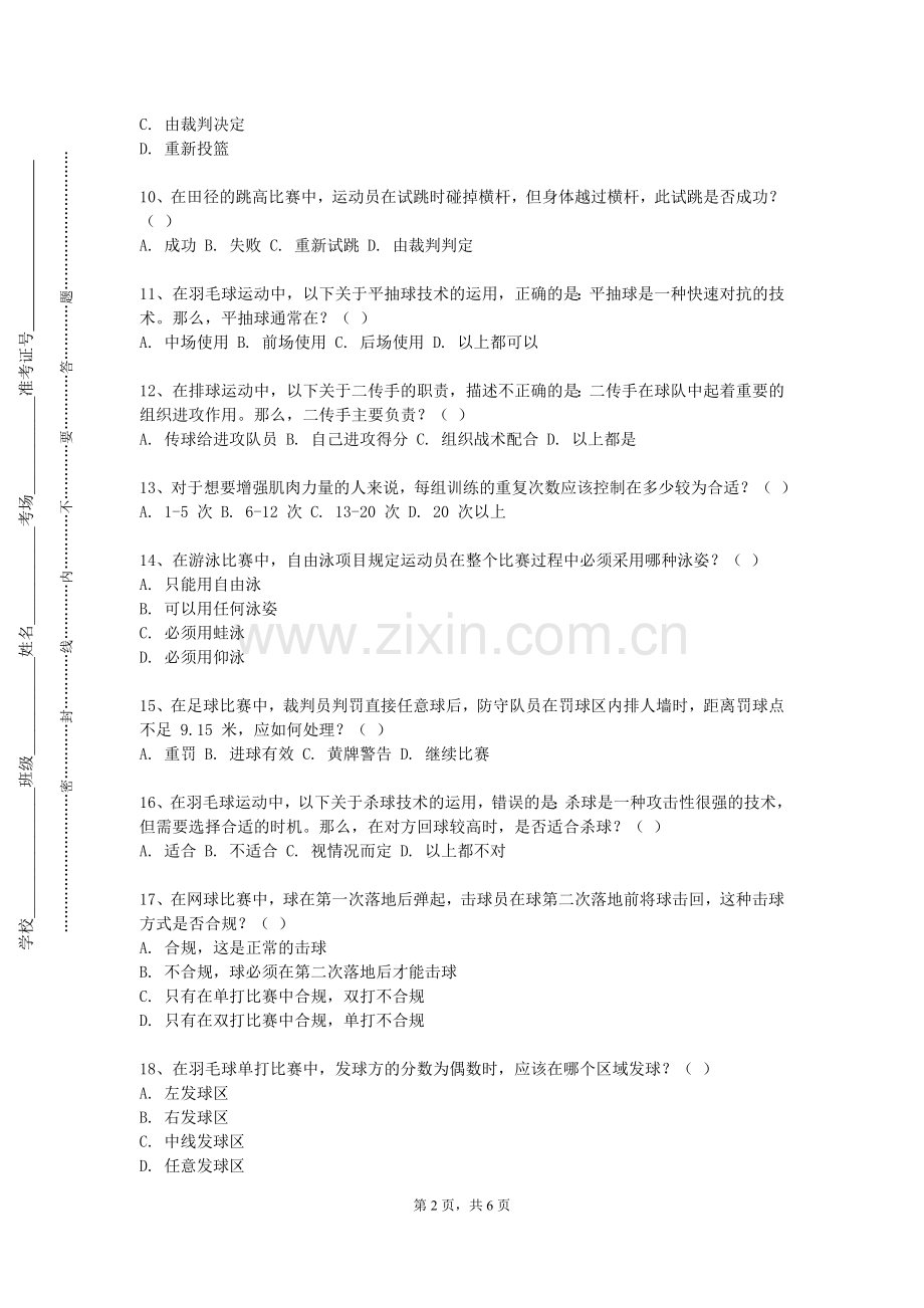 长春工业大学《健美操（2）》2023-2024学年第一学期期末试卷.doc_第2页