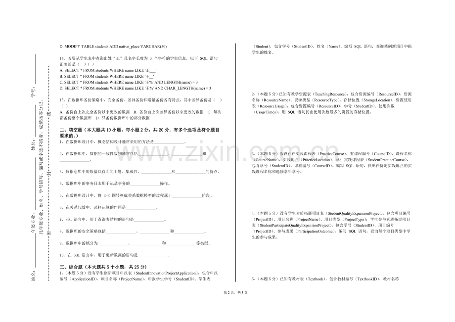 南昌工程学院《数据库系统及应用》2023-2024学年第一学期期末试卷.doc_第2页