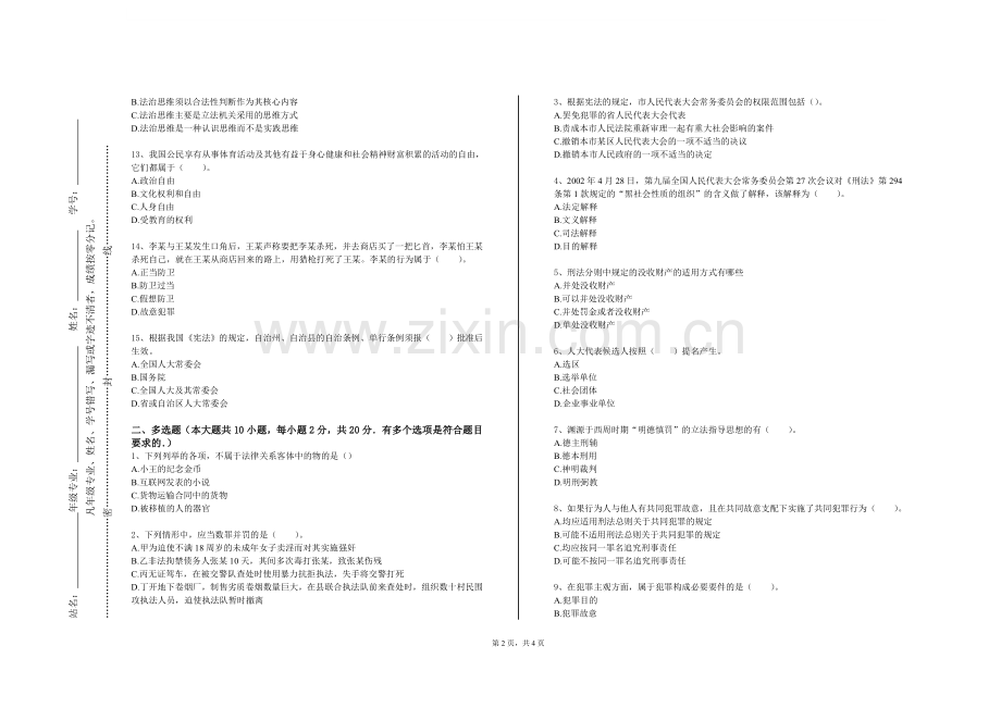 衡阳幼儿师范高等专科学校《模拟法庭A》2023-2024学年第一学期期末试卷.doc_第2页