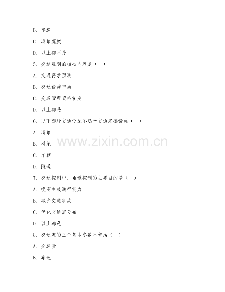 2025年交通三控试题及答案.doc_第2页