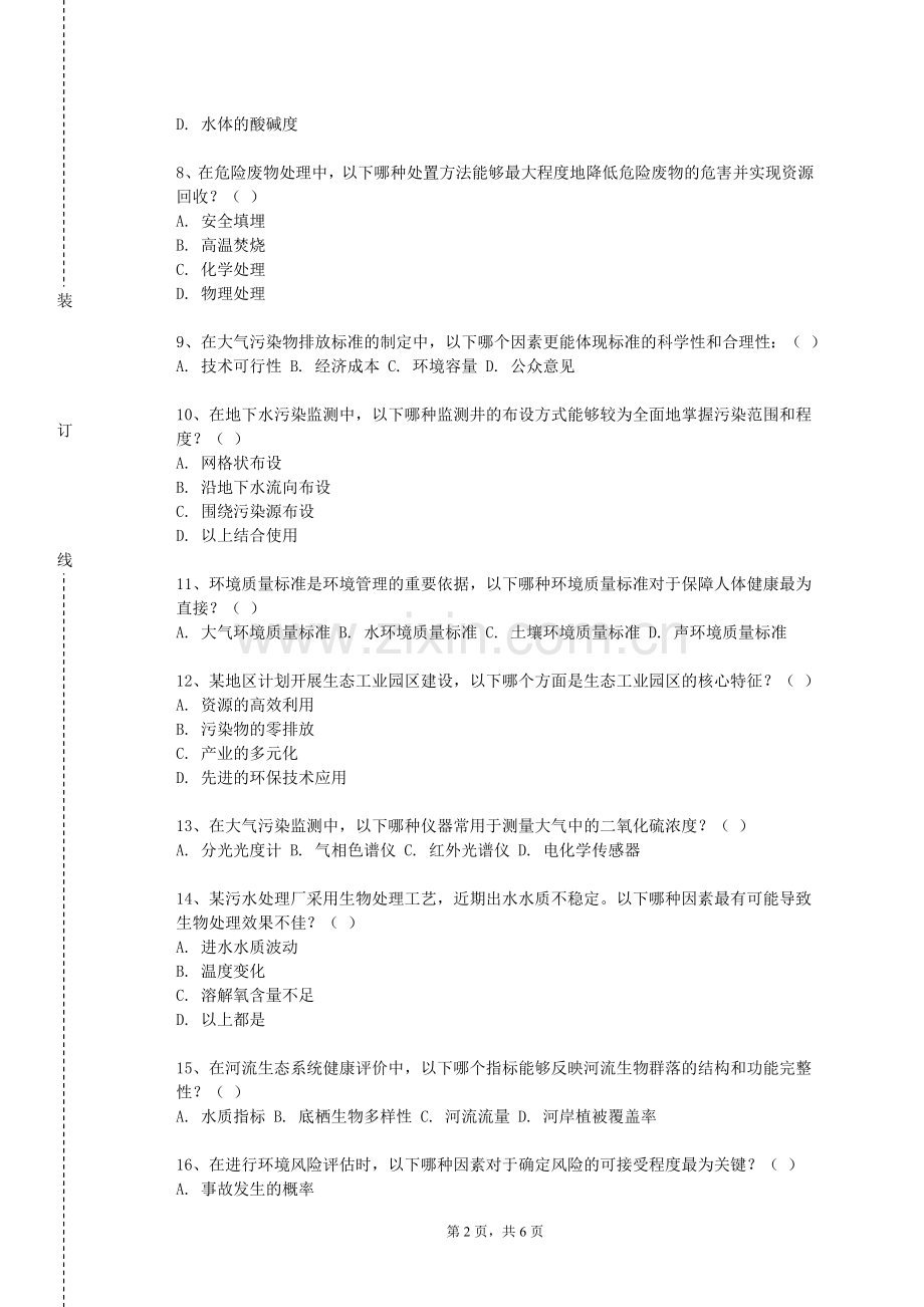 新疆师范高等专科学校《化工原理》2023-2024学年第一学期期末试卷.doc_第2页
