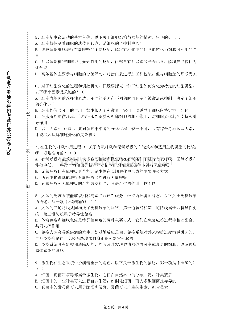 武汉东湖学院《纳米生物技术》2023-2024学年第一学期期末试卷.doc_第2页