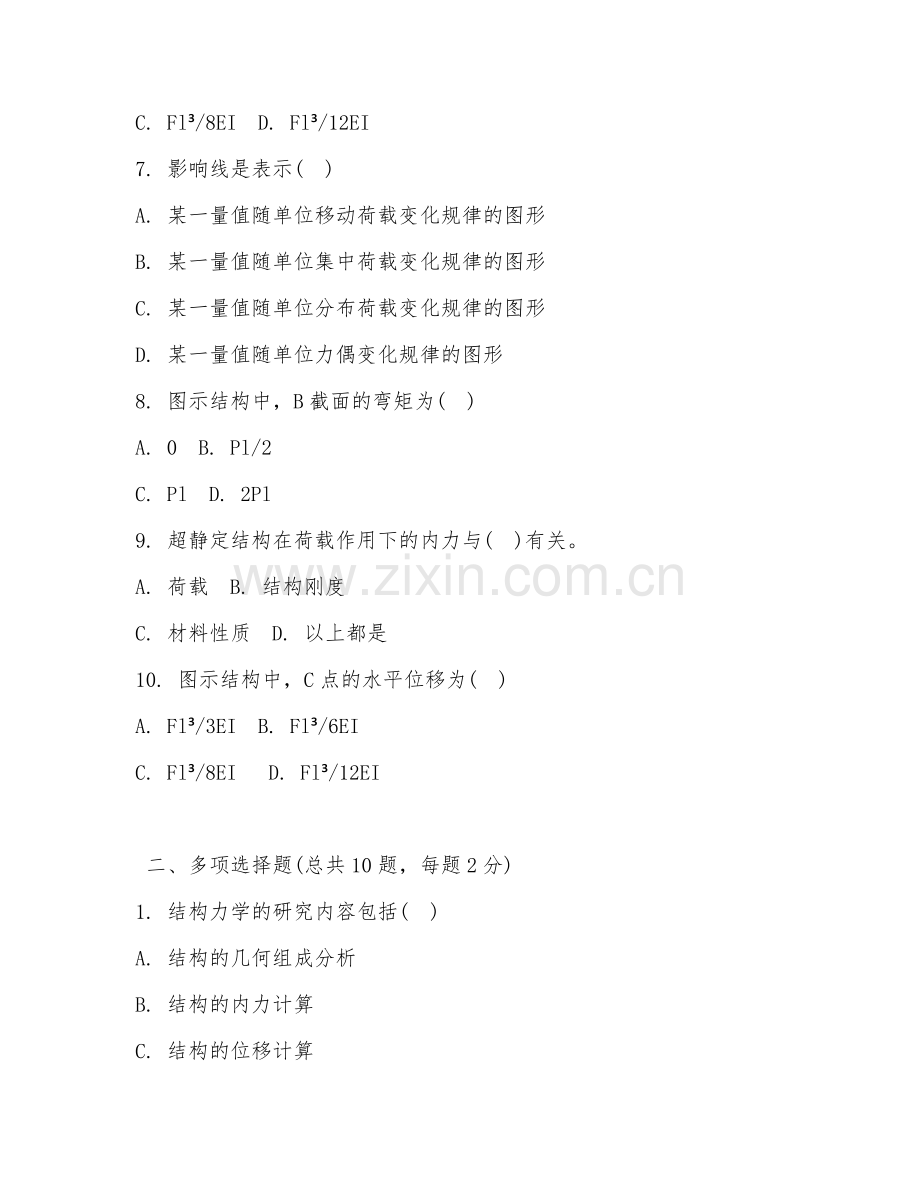 2025年东大结构力学试题及答案.doc_第2页
