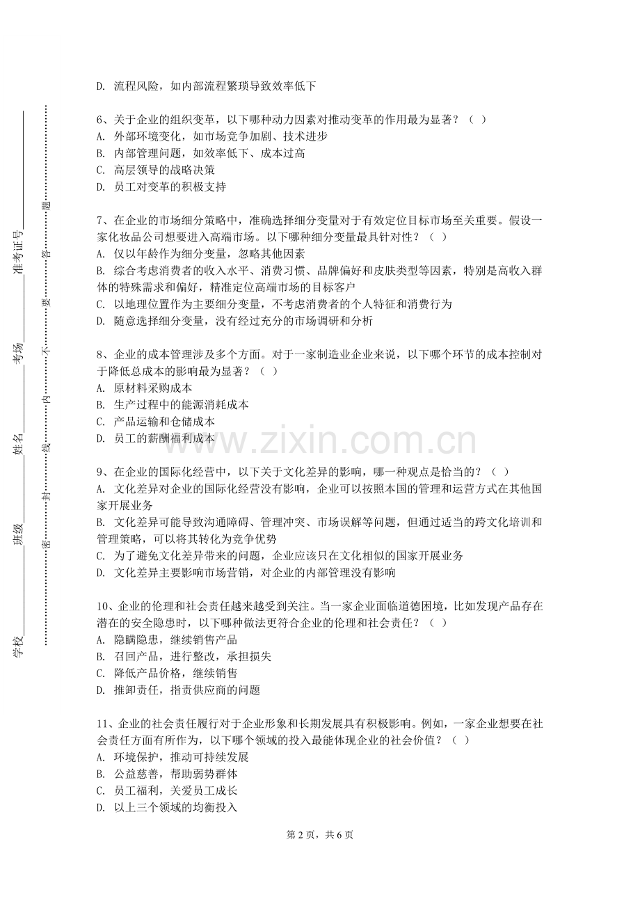 北京戏曲艺术职业学院《数字化管理》2023-2024学年第一学期期末试卷.doc_第2页