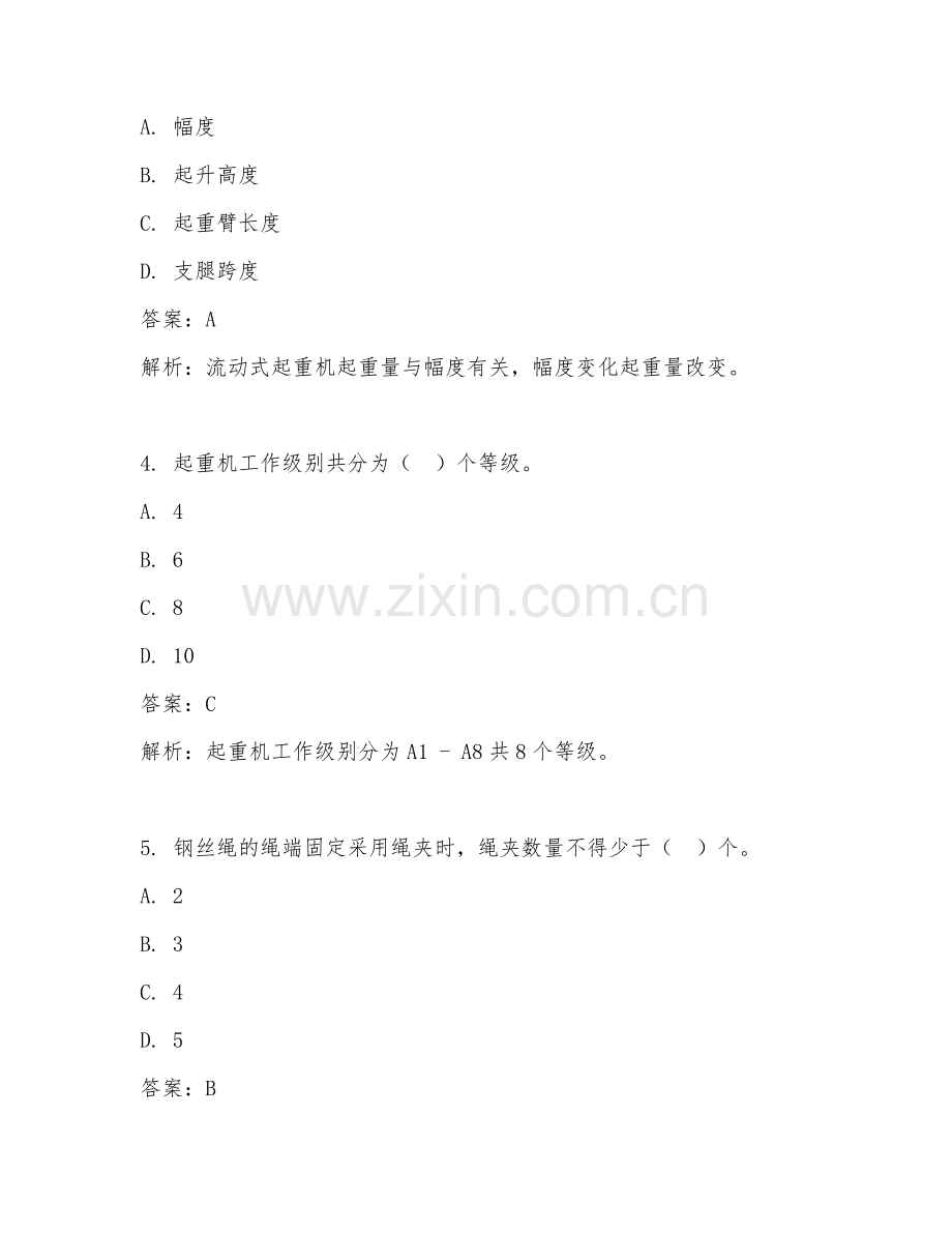 2025年起重特种设备试题及答案.doc_第2页