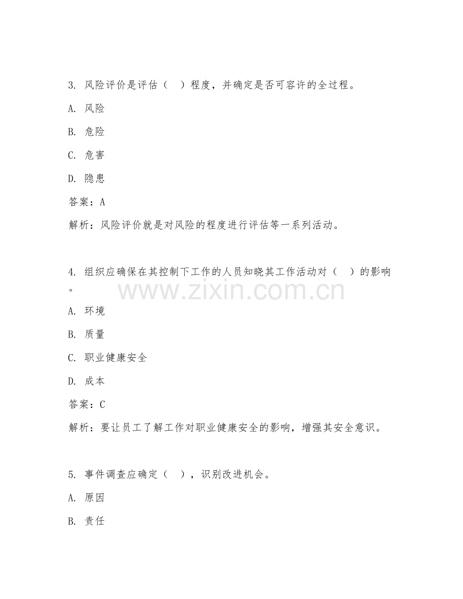 2025年ohs审核员试题及答案.doc_第2页