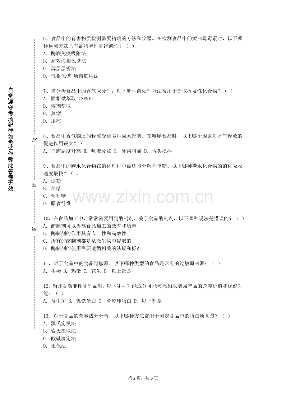吉利学院《能源与动力工程测试技术》2023-2024学年第一学期期末试卷.doc_第2页
