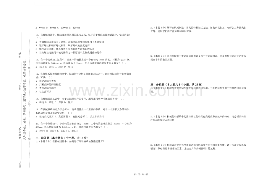 齐齐哈尔工程学院《制造工程与技术C》2023-2024学年第一学期期末试卷.doc_第2页