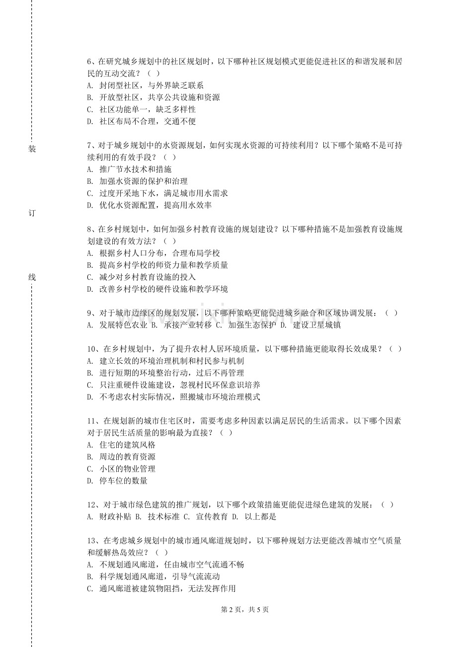 黄河交通学院《城乡规划原理（Ⅱ）》2023-2024学年第一学期期末试卷.doc_第2页