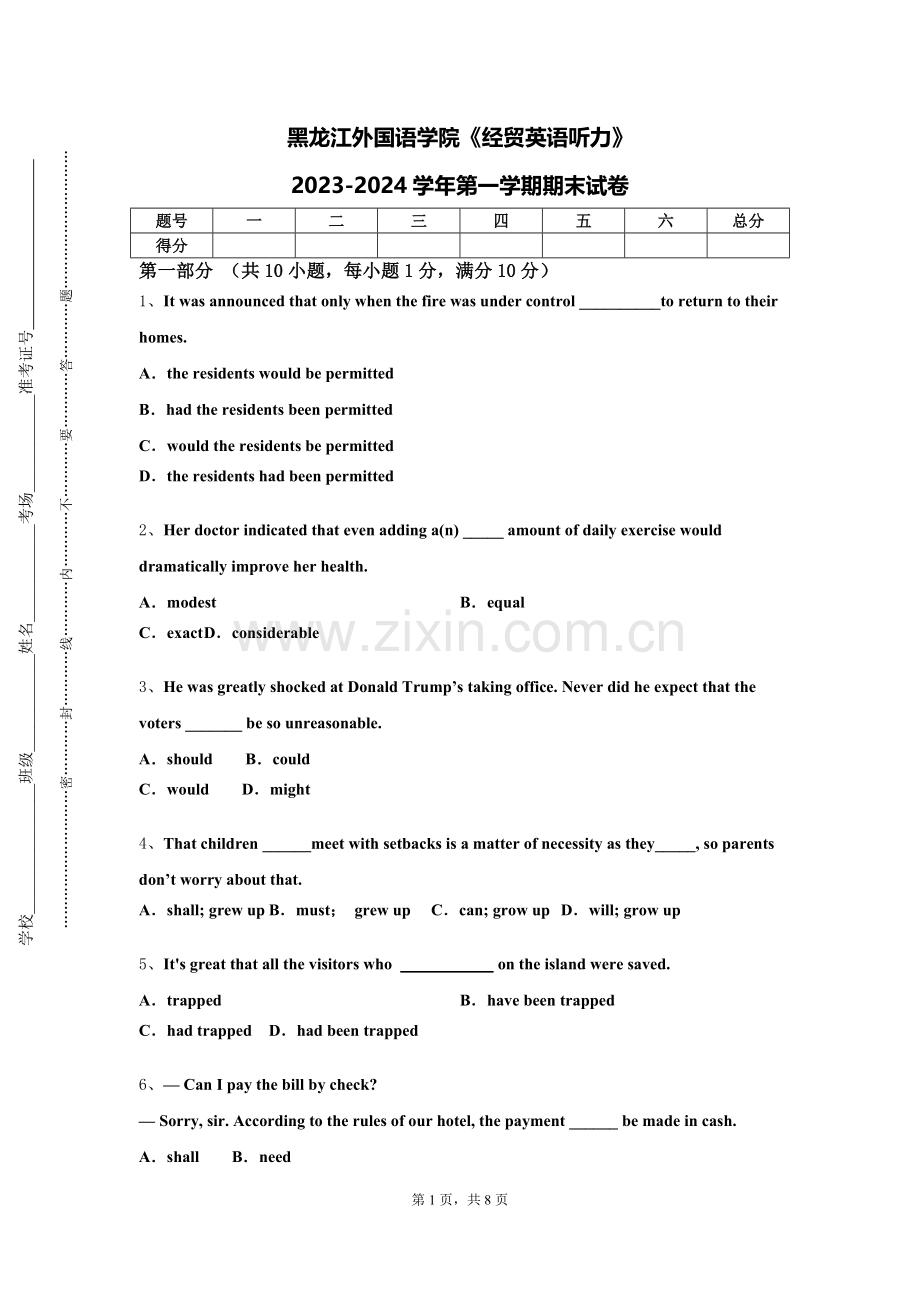 黑龙江外国语学院《经贸英语听力》2023-2024学年第一学期期末试卷.doc_第1页