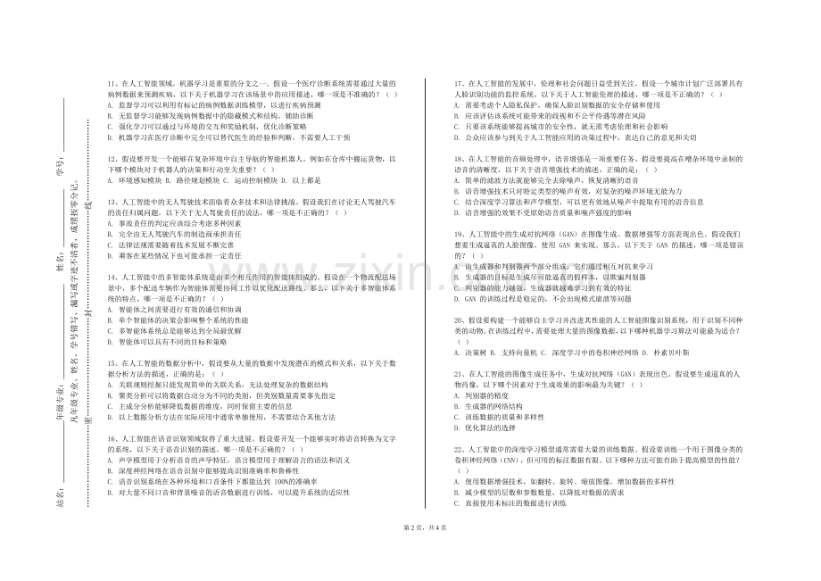 云南艺术学院《人工智能及其应用》2023-2024学年第一学期期末试卷.doc_第2页