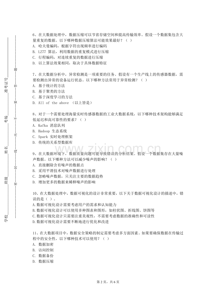 中国矿业大学徐海学院《大数据管理与应用导论》2023-2024学年第一学期期末试卷.doc_第2页