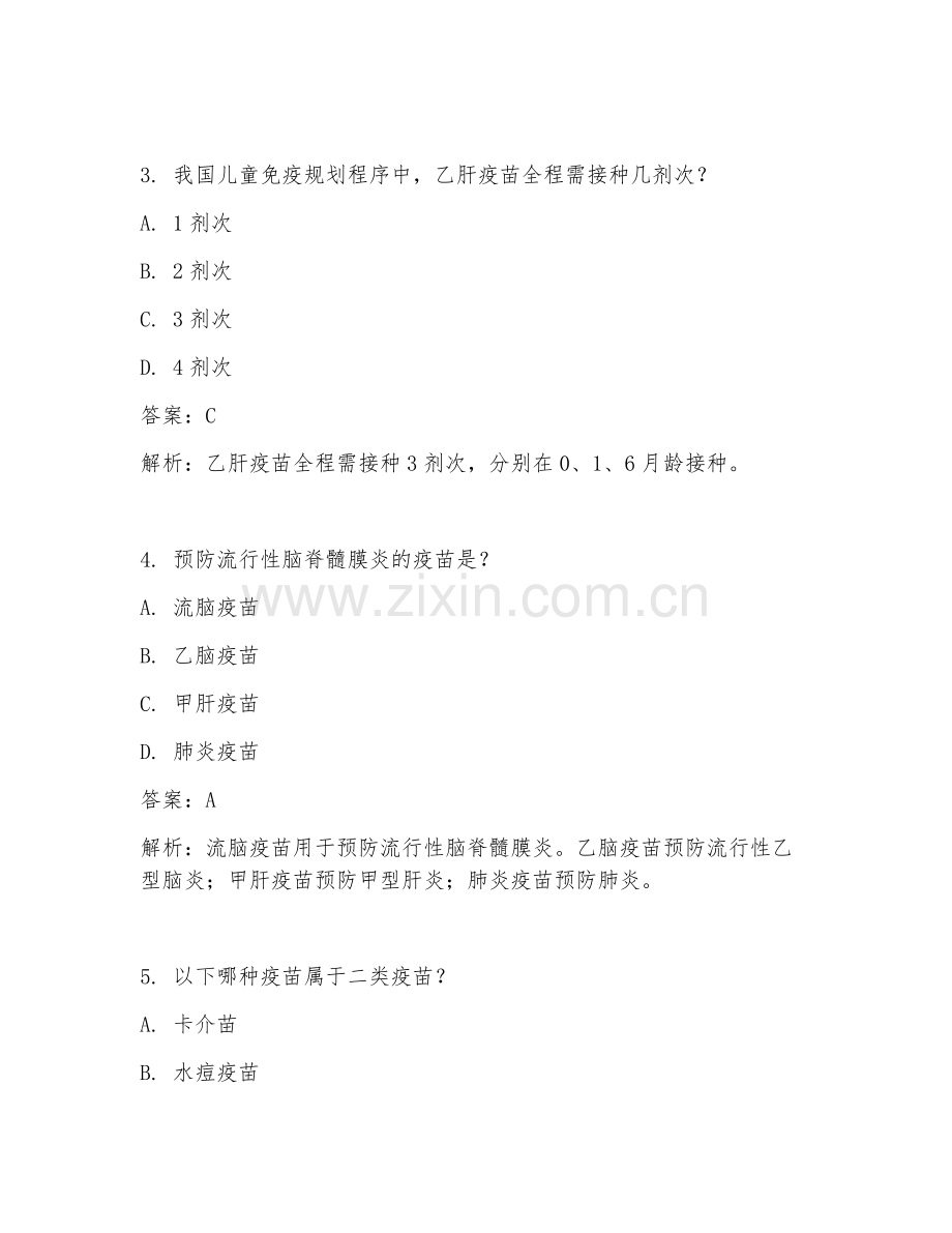 2025年计免考试培训试题及答案.doc_第2页