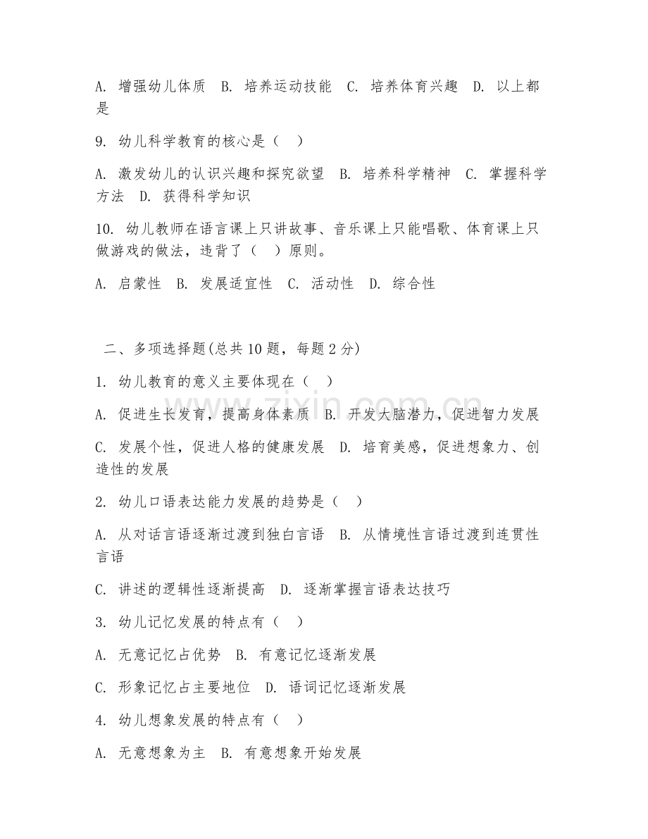 2025年幼教笔试题型简介及答案.doc_第2页