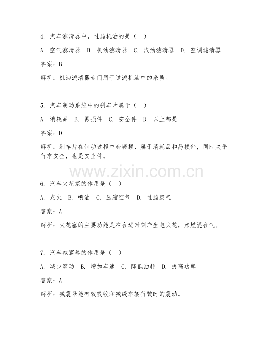 2025年汽车配件理论试题及答案.doc_第2页
