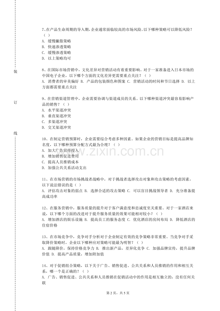 陕西旅游烹饪职业学院《国际营销nternatonaMarketng》2023-2024学年第一学期期末试卷.doc_第2页