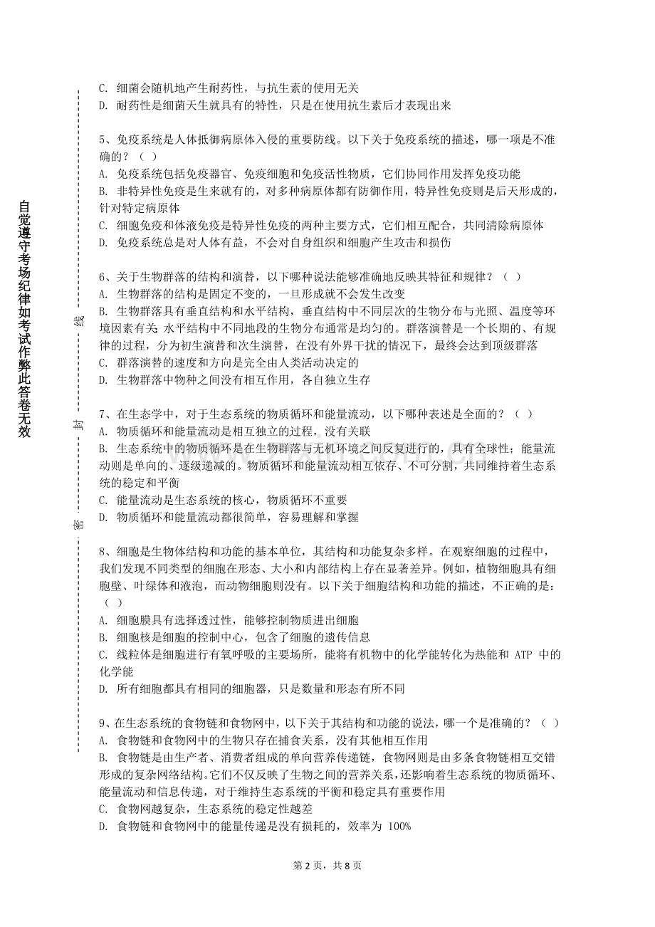 聊城大学东昌学院《中医药学概论》2023-2024学年第一学期期末试卷.doc_第2页