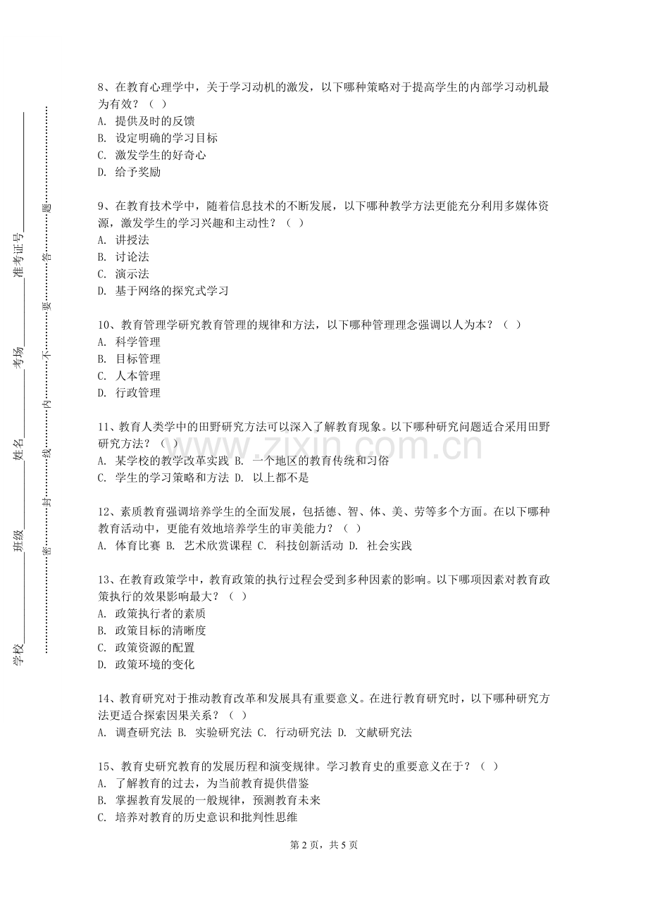 合肥共达职业技术学院《中小学英语微课制作》2023-2024学年第一学期期末试卷.doc_第2页