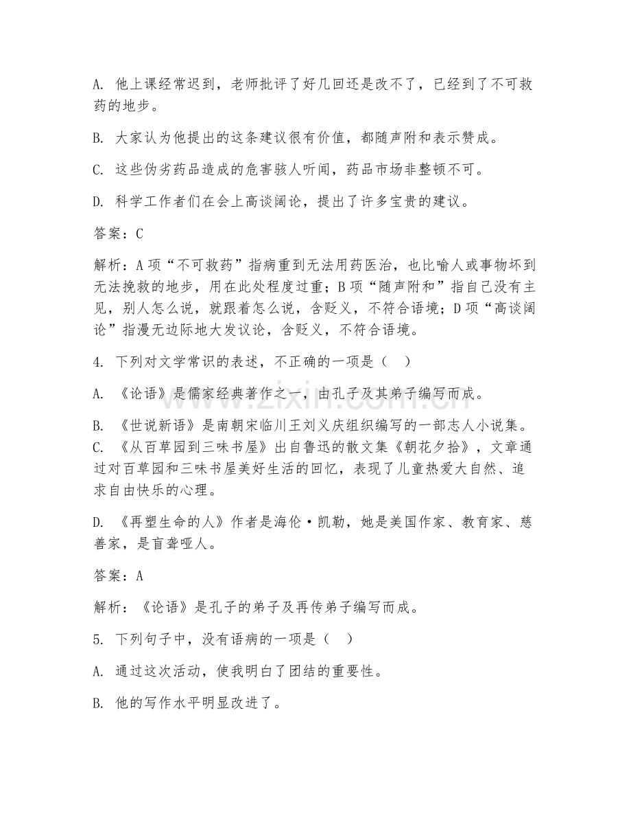 2025年语文七上的试题及答案.doc_第2页