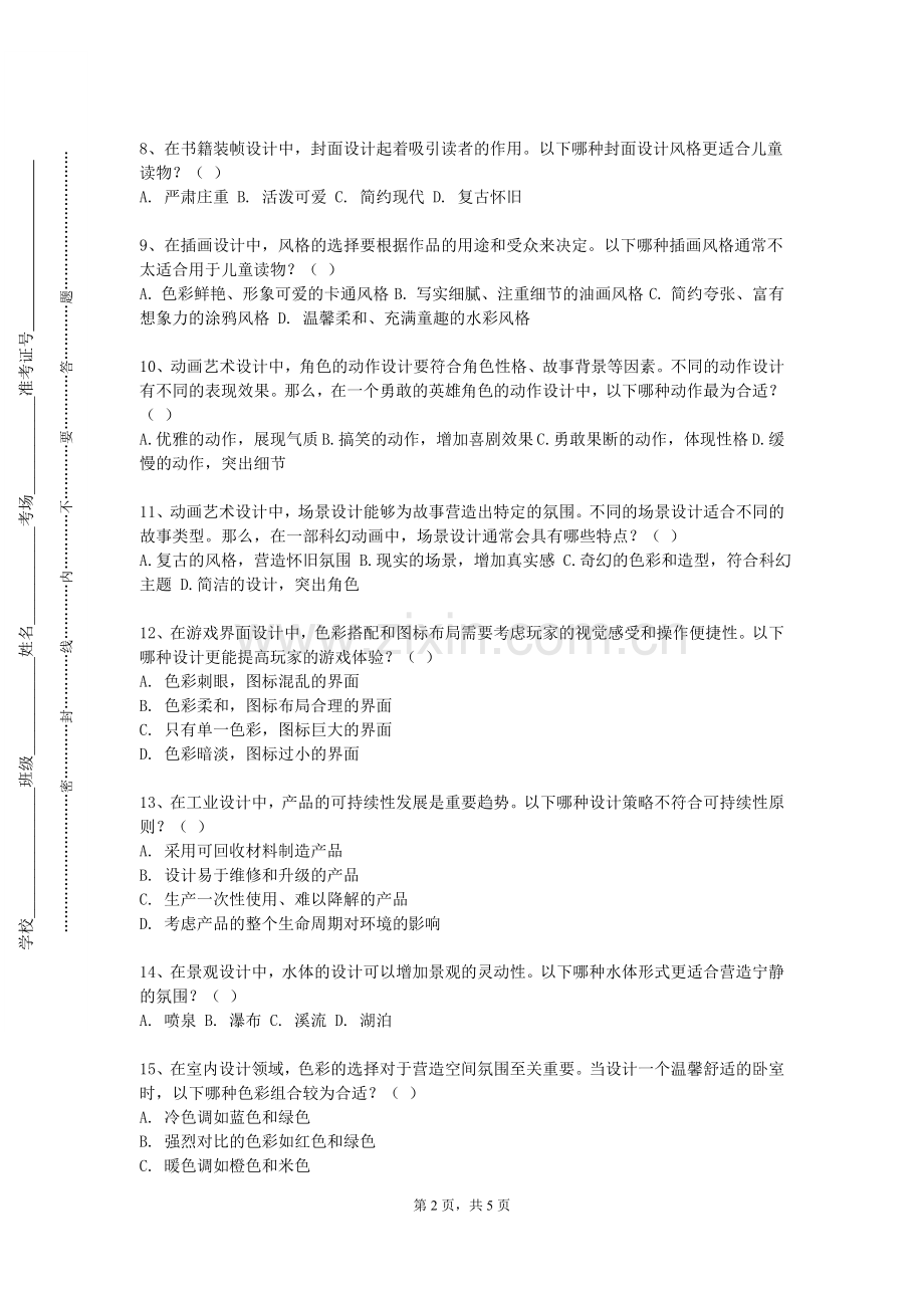 河南工程学院《图形语言》2023-2024学年第一学期期末试卷.doc_第2页