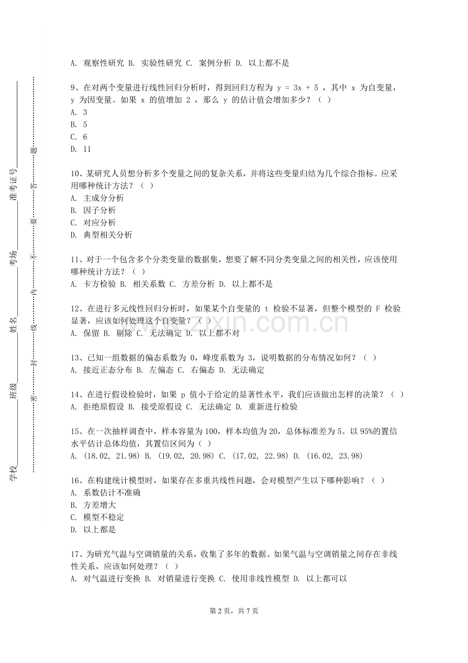大连翻译职业学院《统计基础与实务》2023-2024学年第一学期期末试卷.doc_第2页