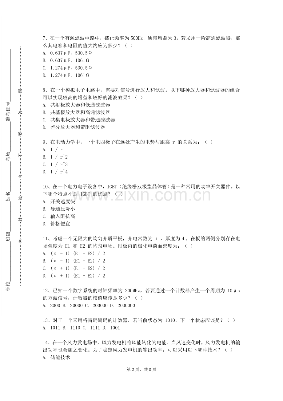 湖南民族职业学院《PLC网络》2023-2024学年第一学期期末试卷.doc_第2页