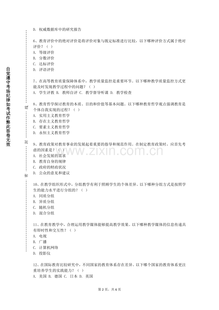 宁夏葡萄酒与防沙治沙职业技术学院《思想政治课教学与技能训练》2023-2024学年第一学期期末试卷.doc_第2页