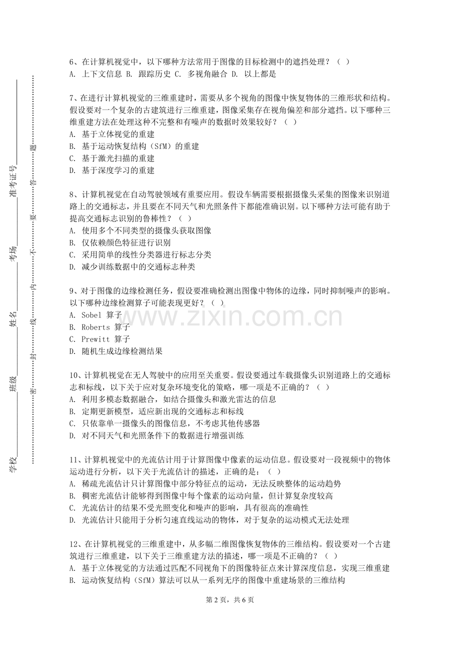 武汉传媒学院《视觉传达设计创意思维》2023-2024学年第一学期期末试卷.doc_第2页