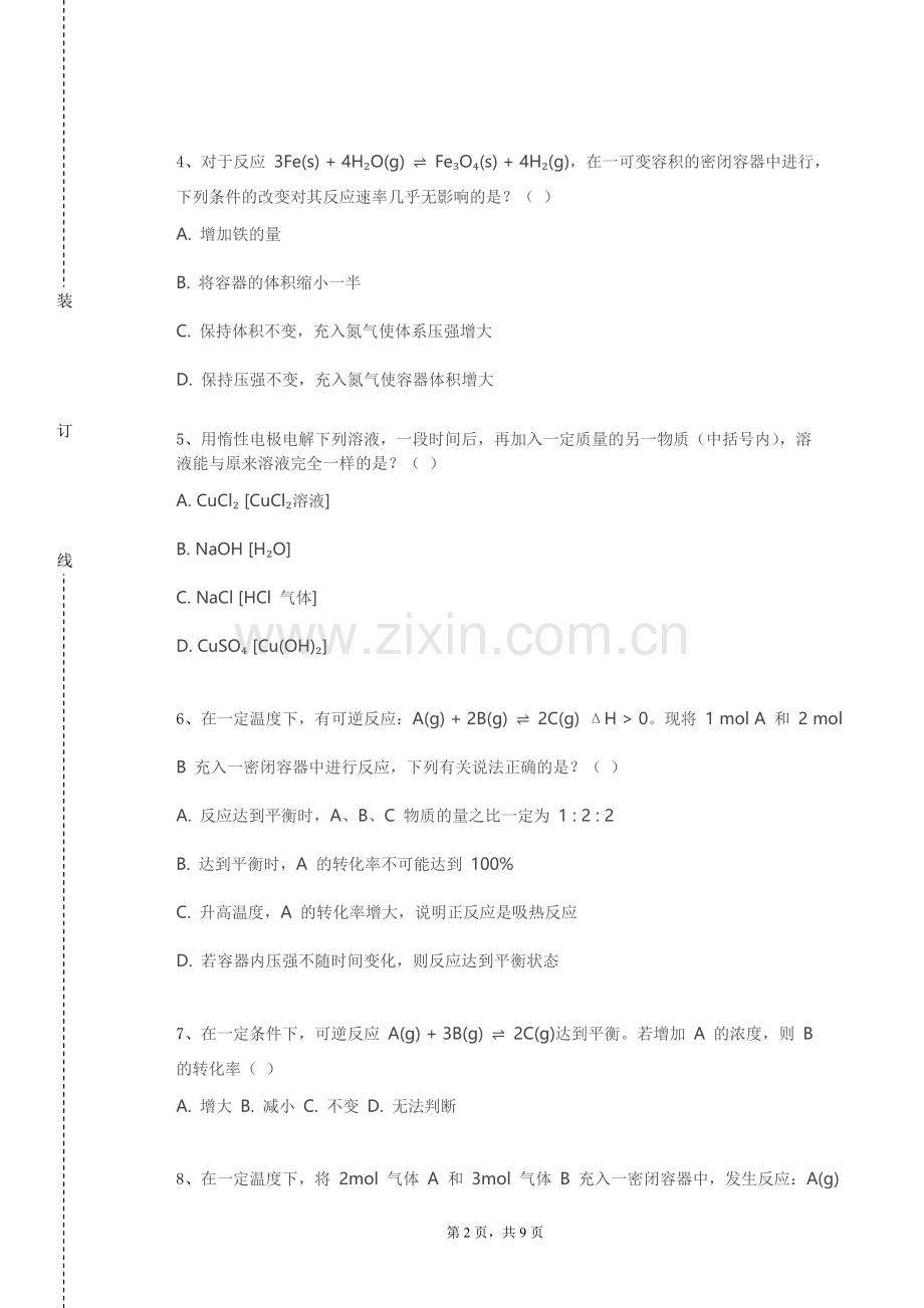江苏农牧科技职业学院《有机化学（Ⅱ）》2023-2024学年第一学期期末试卷.doc_第2页