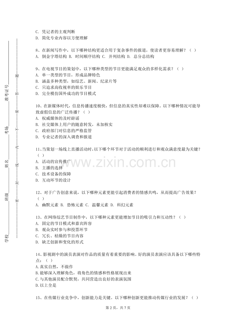 武汉工程大学邮电与信息工程学院《高级新闻写作兴趣小组》2023-2024学年第一学期期末试卷.doc_第2页