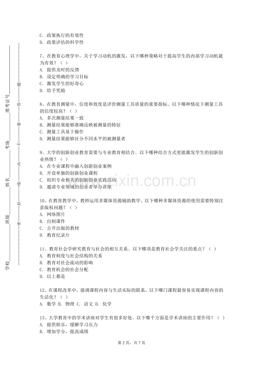 北京邮电大学《大学生心里健康教育1》2023-2024学年第一学期期末试卷.doc_第2页
