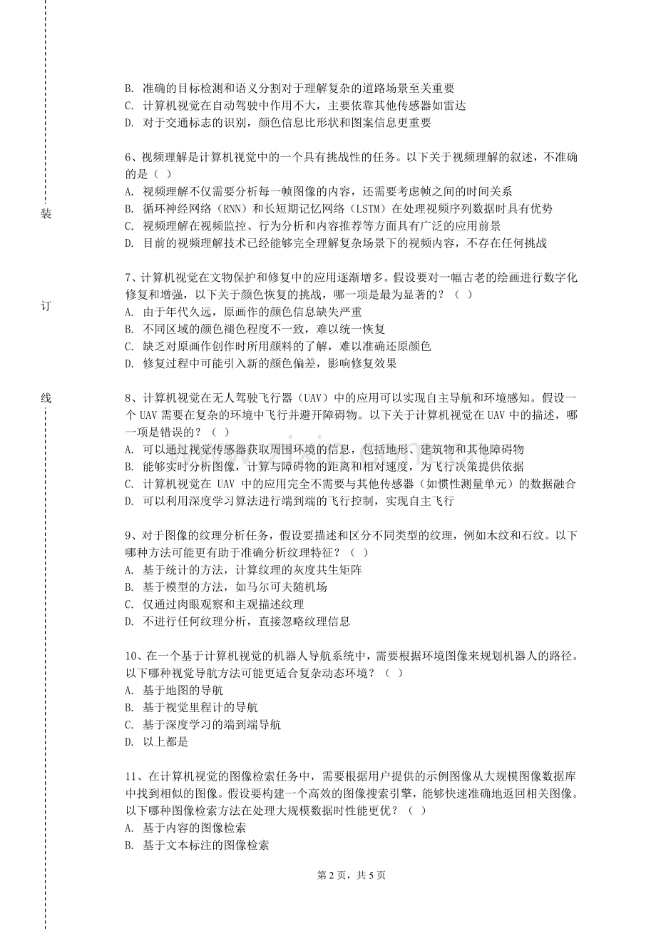 广西制造工程职业技术学院《信息可视化设计》2023-2024学年第一学期期末试卷.doc_第2页