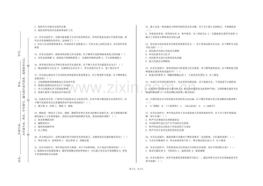 浙江汽车职业技术学院《中国传统音乐赏析》2023-2024学年第一学期期末试卷.doc_第2页