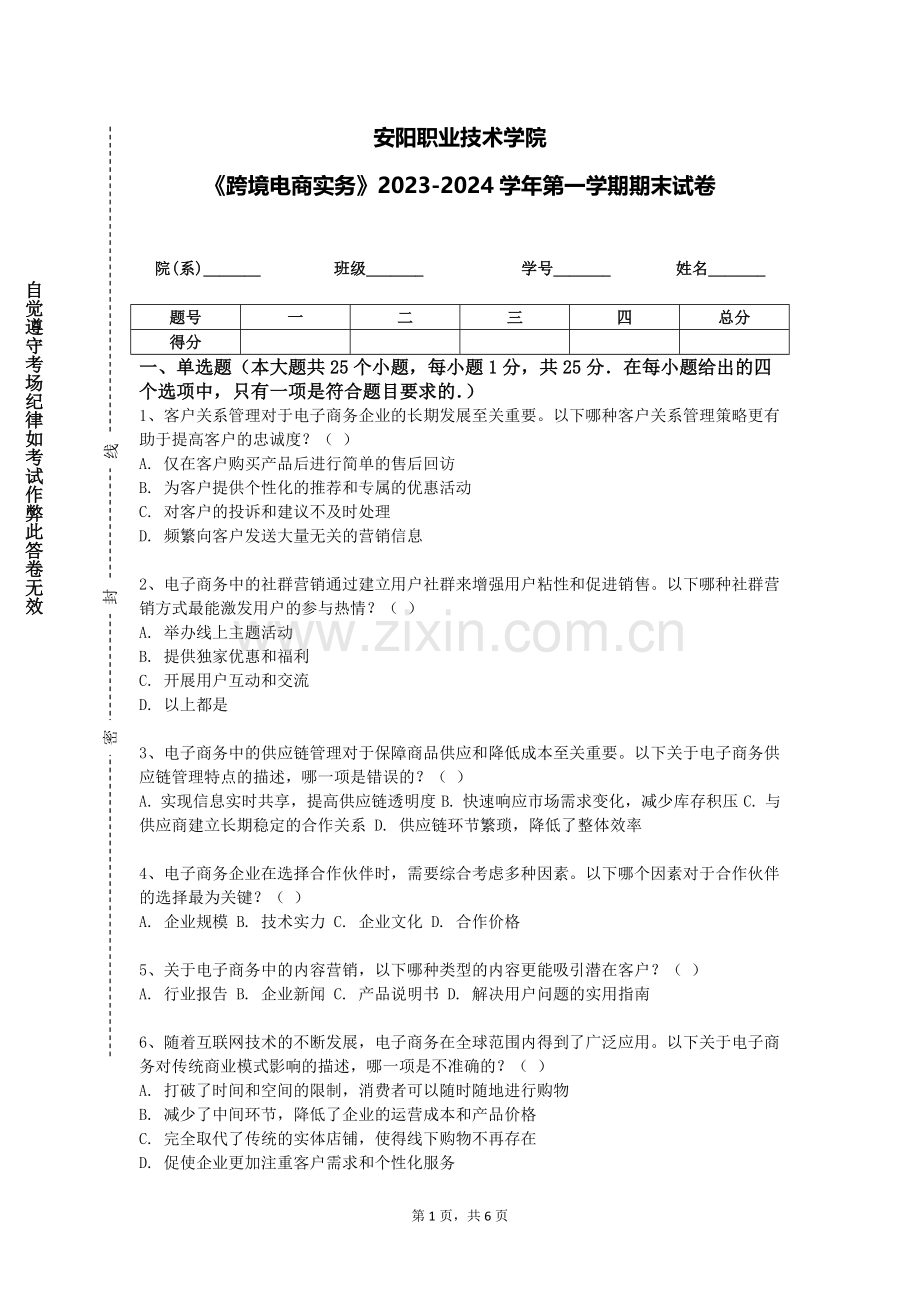 安阳职业技术学院《跨境电商实务》2023-2024学年第一学期期末试卷.doc_第1页