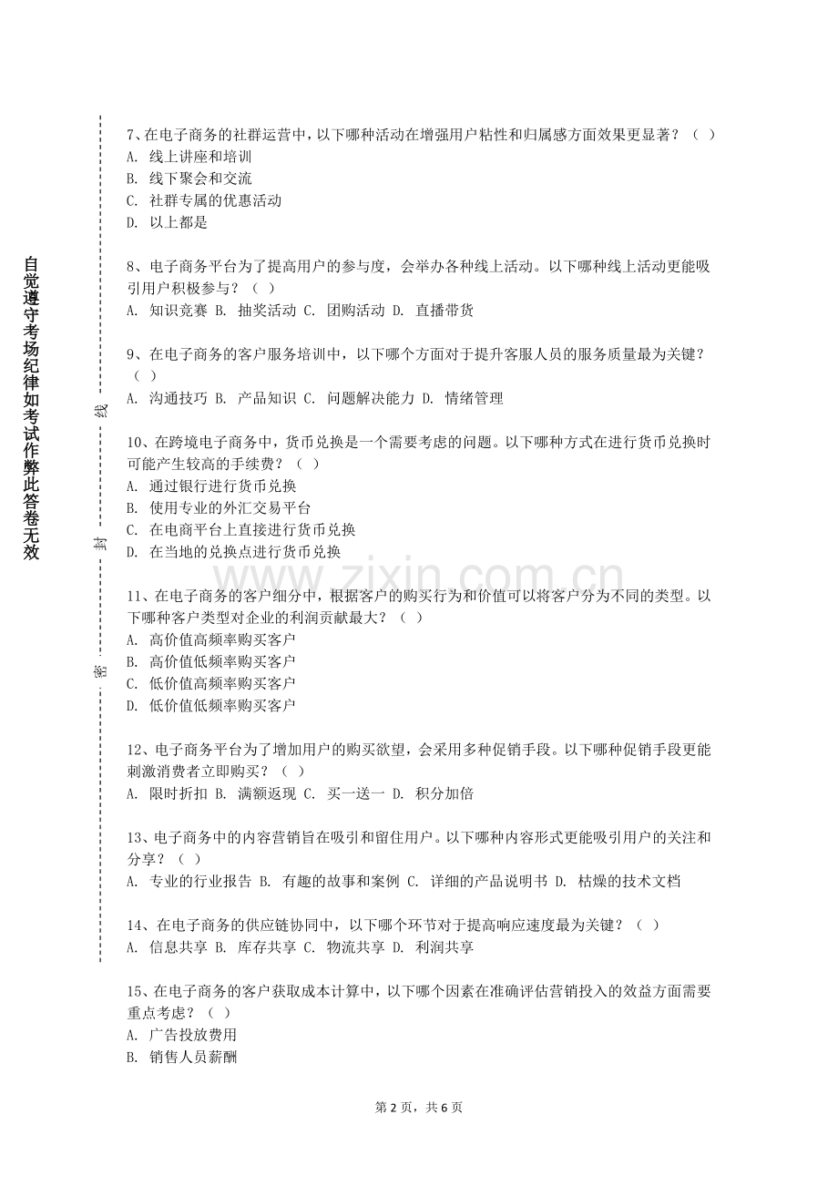 安阳职业技术学院《跨境电商实务》2023-2024学年第一学期期末试卷.doc_第2页