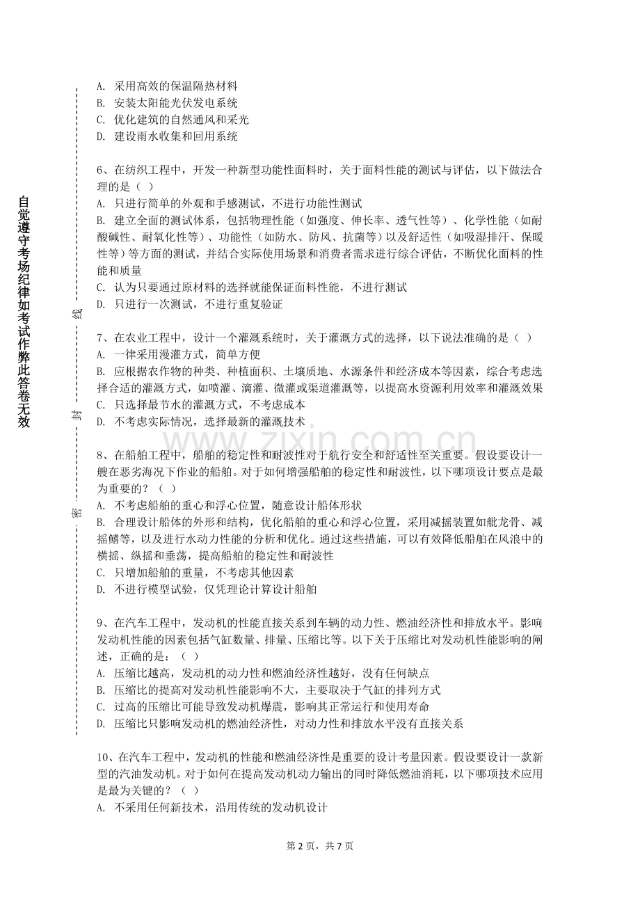 呼和浩特职业学院《工程机械设计》2023-2024学年第一学期期末试卷.doc_第2页
