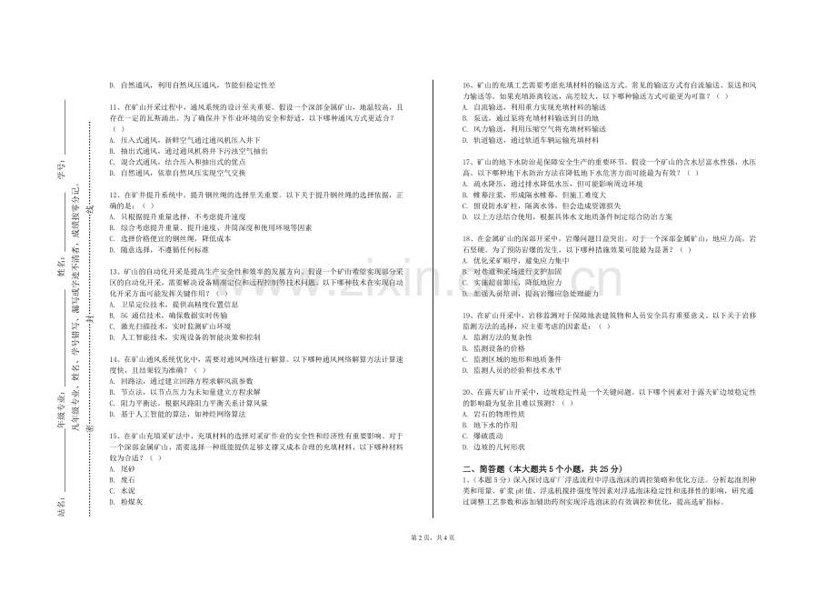 安徽医科大学临床医学院《采矿课程设计》2023-2024学年第一学期期末试卷.doc_第2页