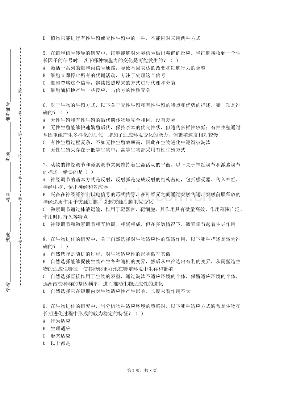 安阳职业技术学院《局部解剖》2023-2024学年第一学期期末试卷.doc_第2页