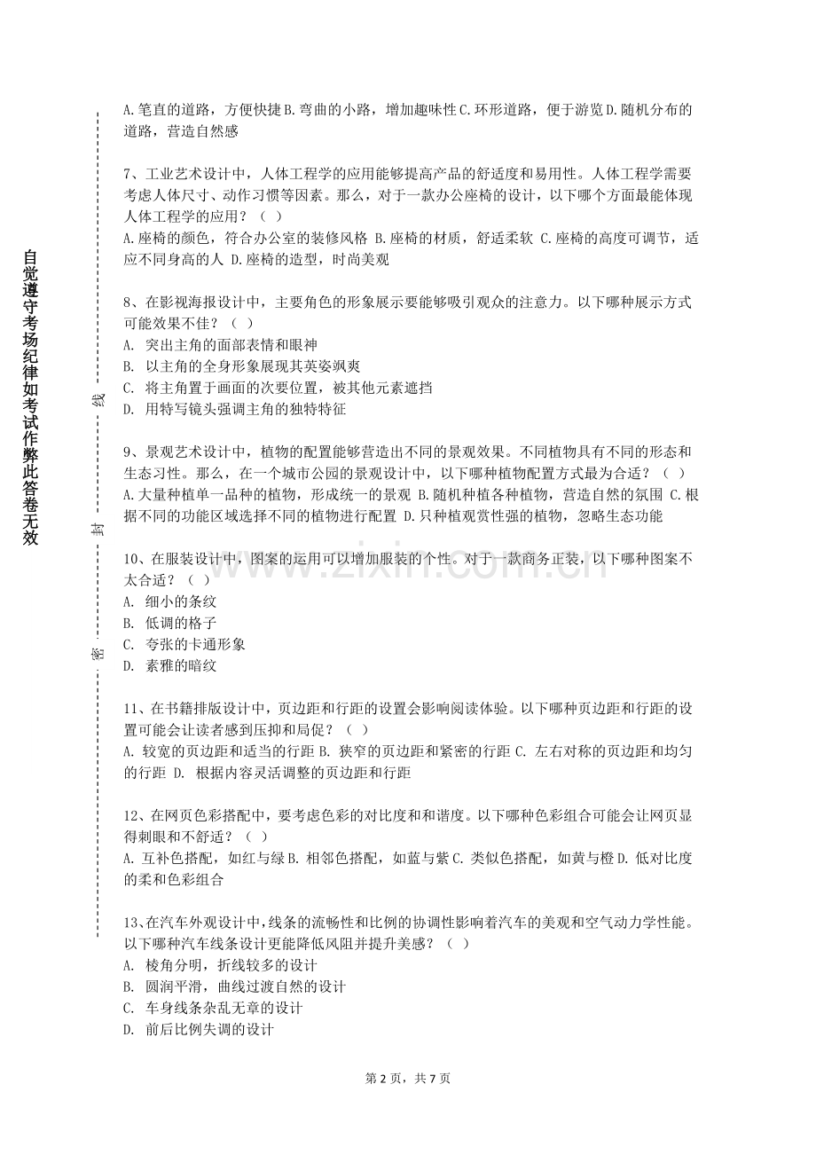 辽宁广告职业学院《端砚艺术术科技能教学》2023-2024学年第一学期期末试卷.doc_第2页