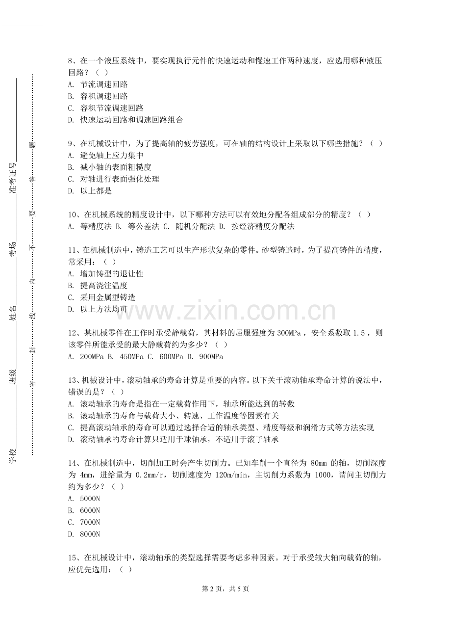 江苏联合职业技术学院《应用流体力学》2023-2024学年第一学期期末试卷.doc_第2页