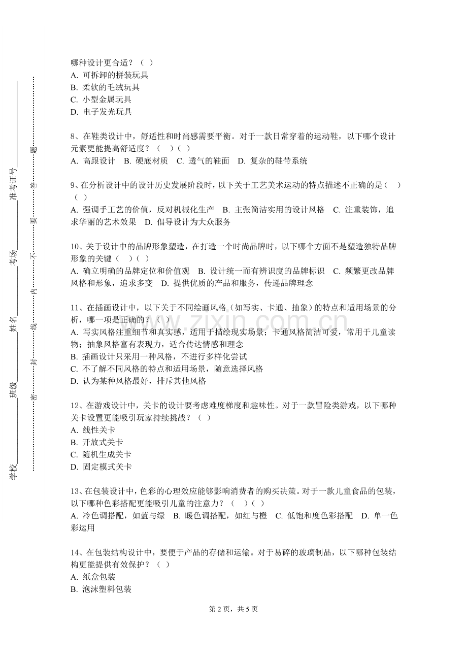 石家庄人民医学高等专科学校《品牌设计》2023-2024学年第一学期期末试卷.doc_第2页