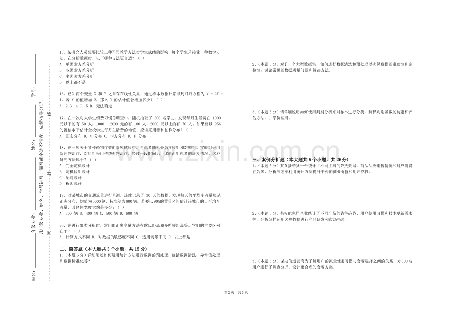 广西理工职业技术学院《大数据分析的数学基础》2023-2024学年第一学期期末试卷.doc_第2页